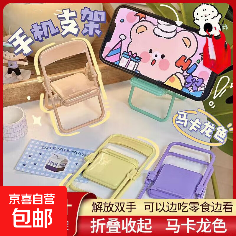 可爱小椅子凳子手机折叠桌面摆件支架创意椅子房间装饰懒人支架 小凳子支架摆件【随机颜色2个】