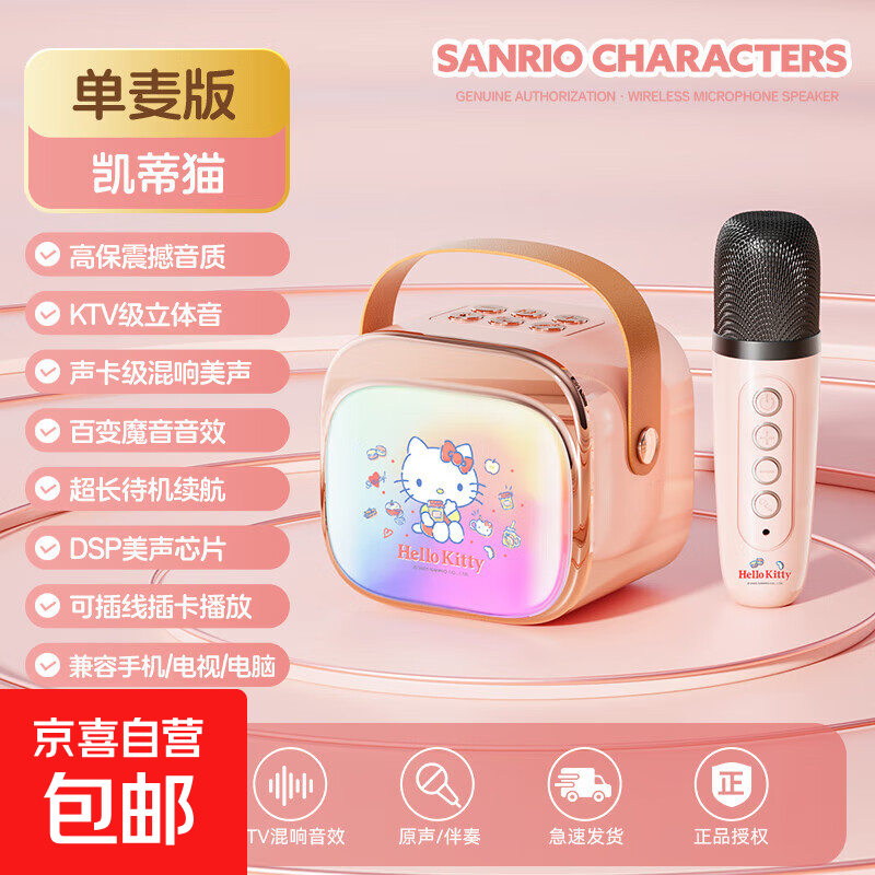 三丽鸥新款麦克风一体话筒音响无线蓝牙家用KTV直播唱歌儿童玩具生日礼物送女生 凯蒂猫-单麦版 升级版