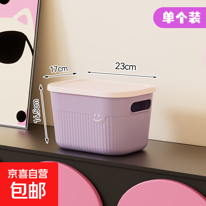 收纳盒桌面杂物零食长方形整理盒家用带盖塑收纳箱筐塑料储物盒子 1个装【带盖】送笑脸贴纸