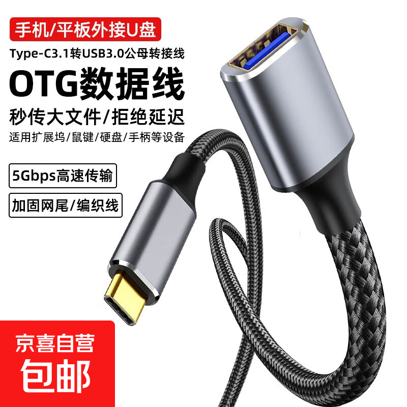 ��������ݡ�OTG������typecתUSB3.0ת��ͷ������ƻ����ΪС���ֻ�ƽ��ʼǱ������������U�� 0.5��_typec��תUSBĸ������EC-07C ��ɫ����֯�� 12.19Ԫ