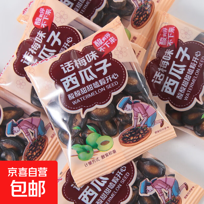 乔太太话梅西瓜子坚果炒货休闲办公室零食小吃独立小包装 话梅味 5包