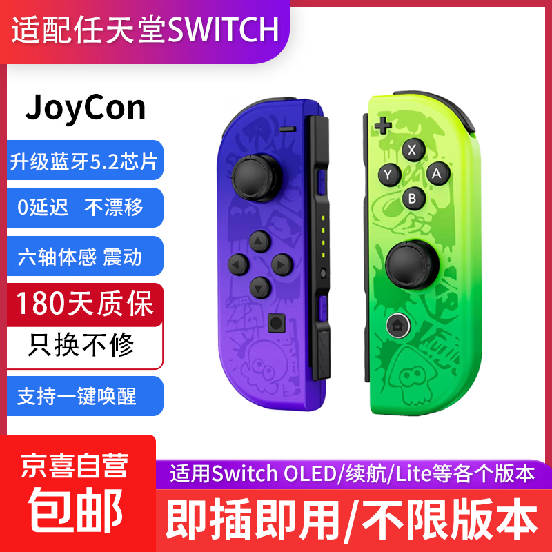 SwitchϷֱ joyconֱNS˫˳鶯ȫ˫𶯳弴һ 3 а桿弴\\˫