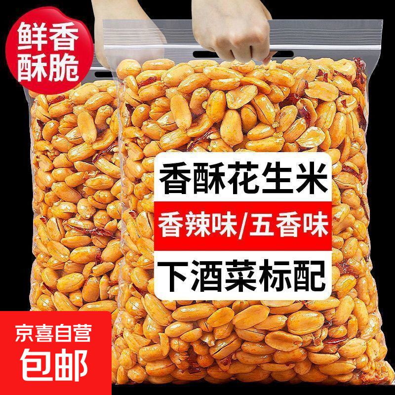 五香香辣花生米新货下酒菜袋装特产油炸食品炒货零食小吃 [试吃装]酒鬼花生50g*1袋香辣味
