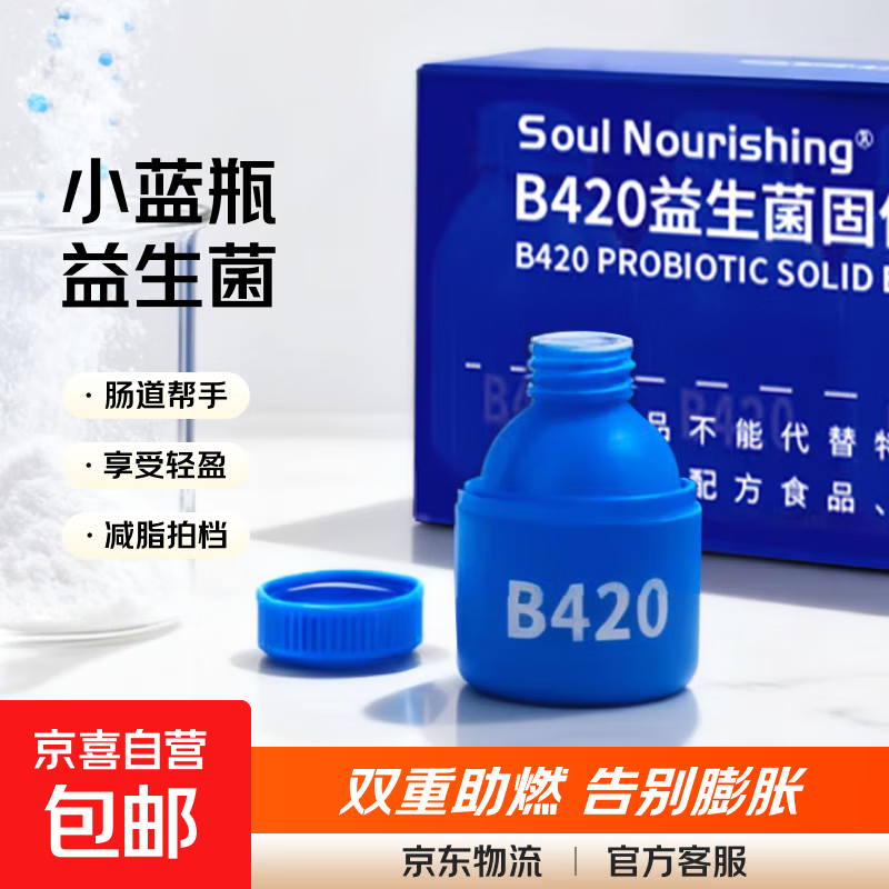 Soul Nourishing小蓝瓶B420益生菌即食瘦子菌益生元体重管理 一盒（共10瓶）
