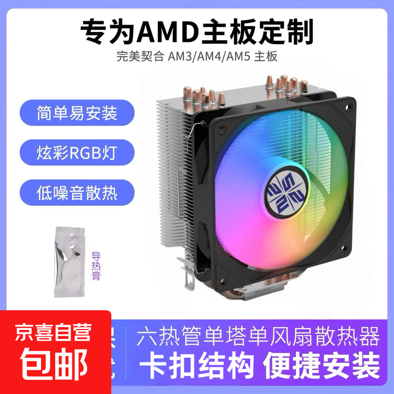 CPUɢ���������¿ط���6�ȹ�ɢ����ȫƽ̨ͨ�ÿ�ɢ�ȷ���ͭ�ܹ轺 AMD��ͭ6�ȹ�12��ʹ��153mm�޲���뱸ע 47.69Ԫ