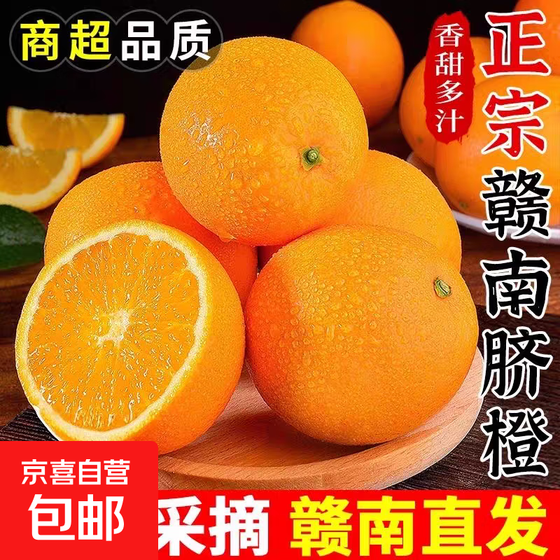 爆甜多汁江西赣南脐橙当季新鲜橙子水果榨汁当季手剥橙 带箱2斤尝鲜装（果径60-69mm）