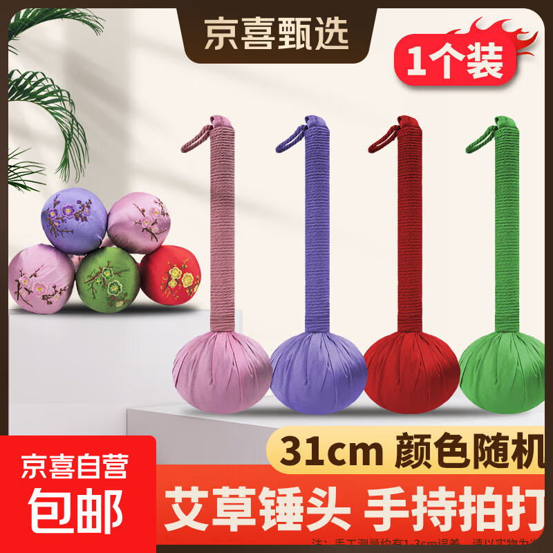 艾草养生锤拍八虚经络穴位敲打神器家用身肩颈背手持式艾灸按摩棒 升级加长梅花刺绣31cm艾草养生锤1个（颜色随机）
