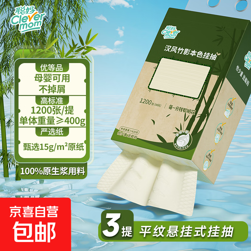 聪妈1200张挂式抽纸平纹挂抽卫生纸餐巾纸，仅9.01元！