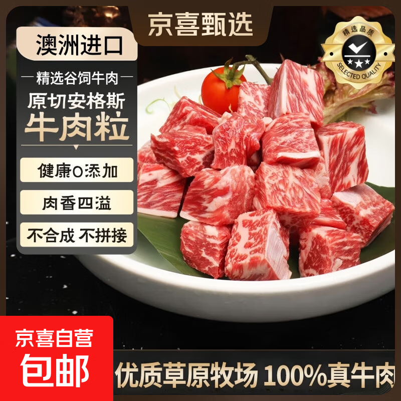 【爆款】澳洲进口原切牛肉粒4斤生鲜牛肉雪花牛肉粒无添加牛腩块 安格斯牛肉粒净重200g*10 2000g