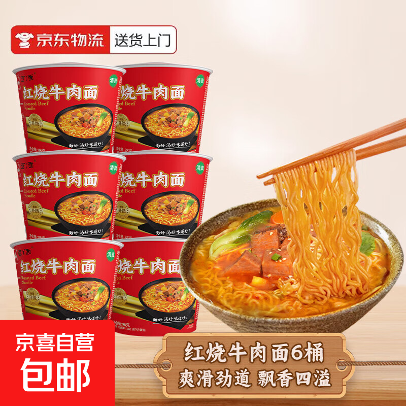 吃欢天红烧牛肉面袋装/桶装方便面泡面速食夜宵拉面干吃面饼整箱 【桶装】红烧牛肉面6桶