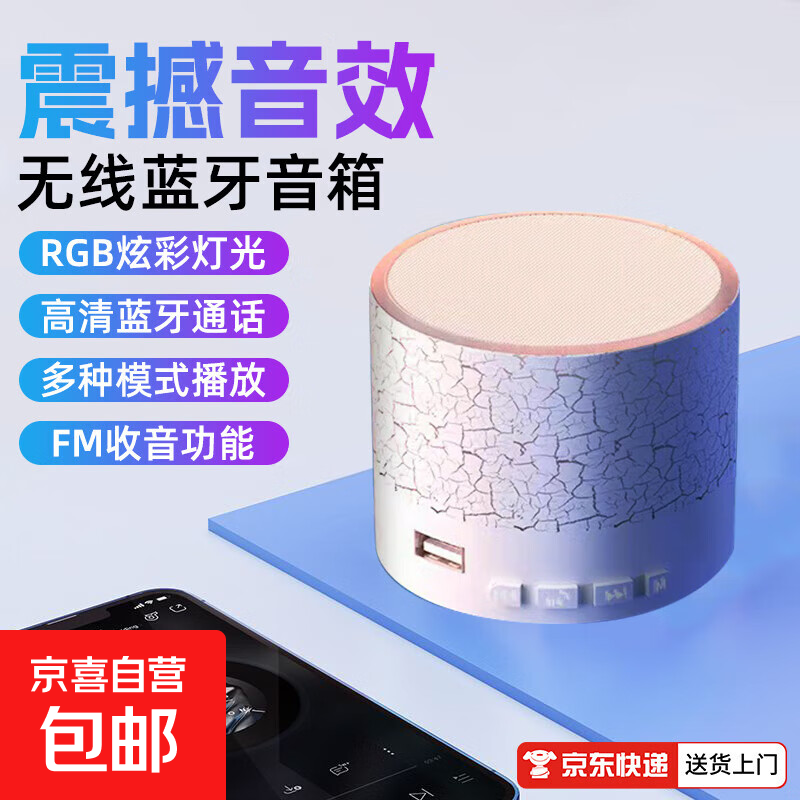 【震撼音质】无线蓝牙音箱小型高音质超重低音户外迷你便携低音炮无线立体声音响RGB炫光裂纹音响 钢琴白【轻巧便携+炫彩灯光+多种播放模式】裂纹音响