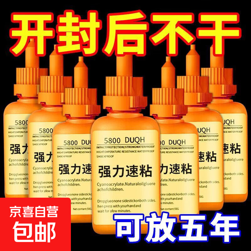 5800胶水强力焊接石材铁木材补鞋金属陶瓷塑料玻璃瑞士剂万能通用 1支装5800胶20ml