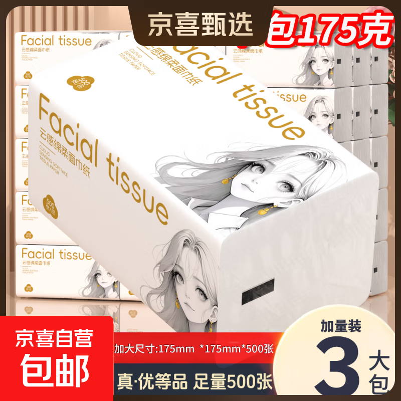 【优等品】超大包原木抽纸餐巾纸面巾纸卫生纸家庭装实惠装纸巾 优等品大包 5层 500张*3包