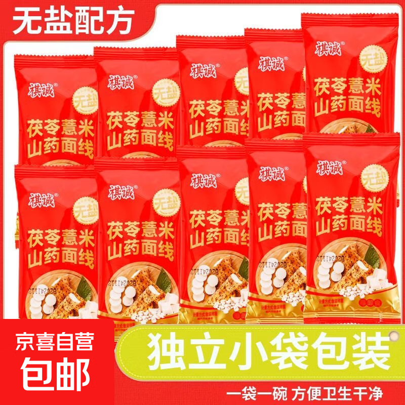 福建正宗茯苓薏米山药面线特产减肥餐减脂早餐挂面整箱 茯苓薏米山药面线40g/袋 12袋
