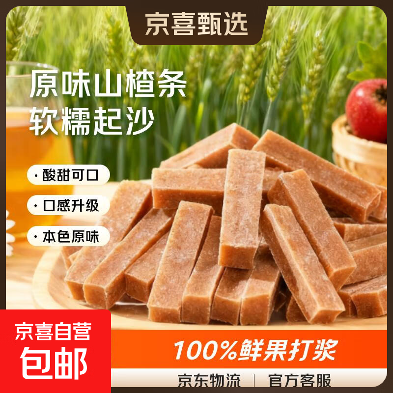 沂蒙公社 0添加剂山楂条酸甜开胃软糯休闲儿童零食蜜饯果干 山楂条500g