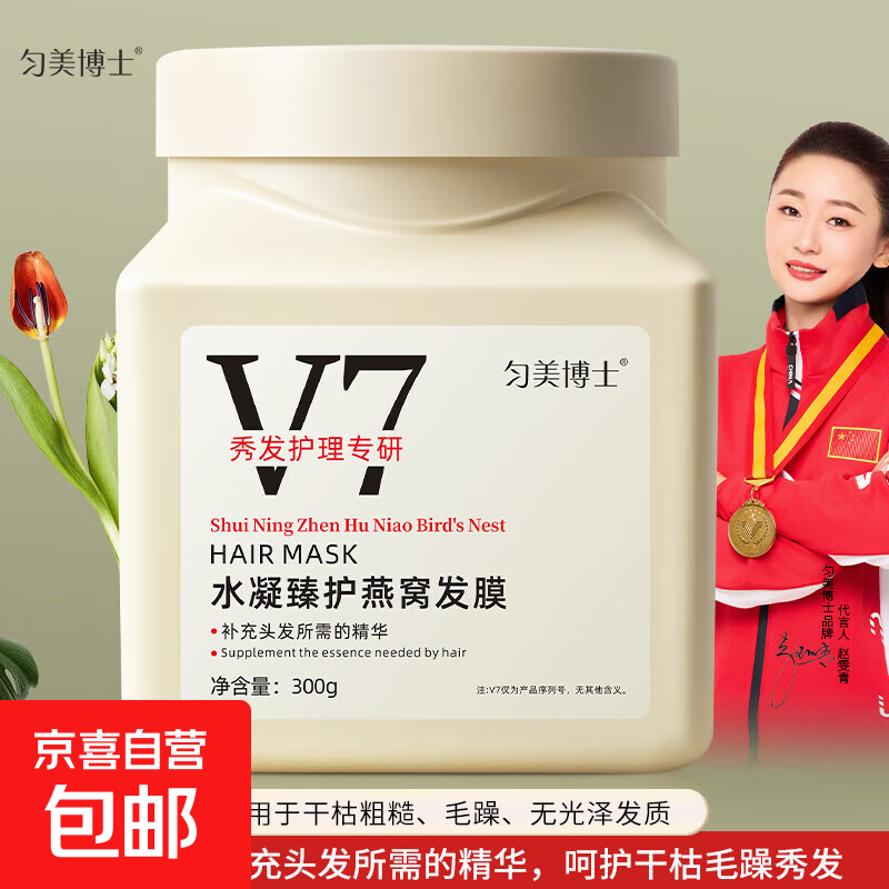 水凝燕窝发膜护发素女柔顺修复干枯补水烫染受损免蒸焗油膏V7 水凝臻护燕窝发膜300g*1瓶