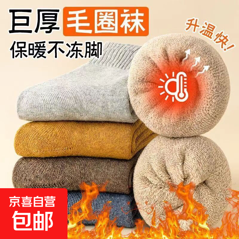 加厚袜子中筒毛圈袜中老年人冬季秋冬保暖加绒男款纯色超厚防臭 毛圈随机 2双 均码 35-42码