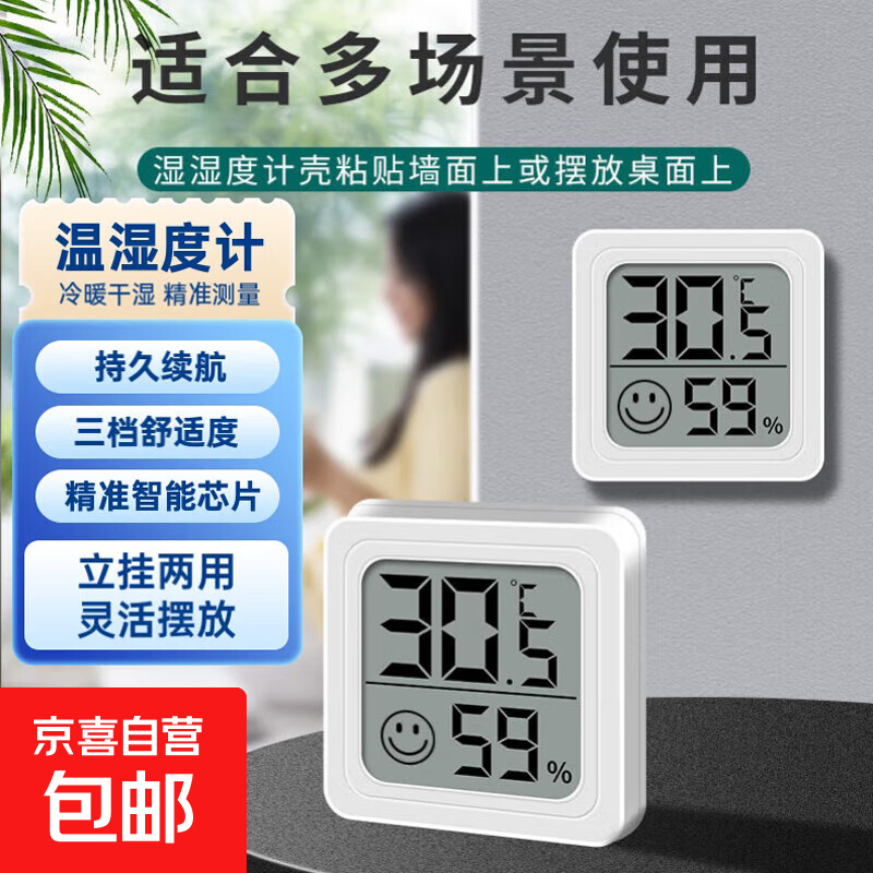 家用电子温湿度计室内干湿家用温湿度显示器迷你便携高精度壁挂式静音 白色温湿度计 1个