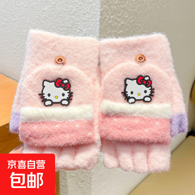 库洛米手套儿童秋冬季宝宝保暖冬天女童半指翻盖小孩学生写字手套 粉色凯蒂猫