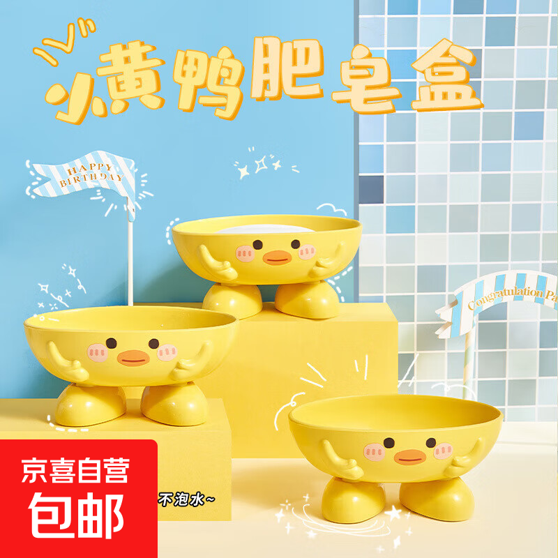 小黄鸭周边文创可爱可沥水肥皂盒香皂肥皂卡通创意实用礼物 小黄鸭肥皂盒【2个】