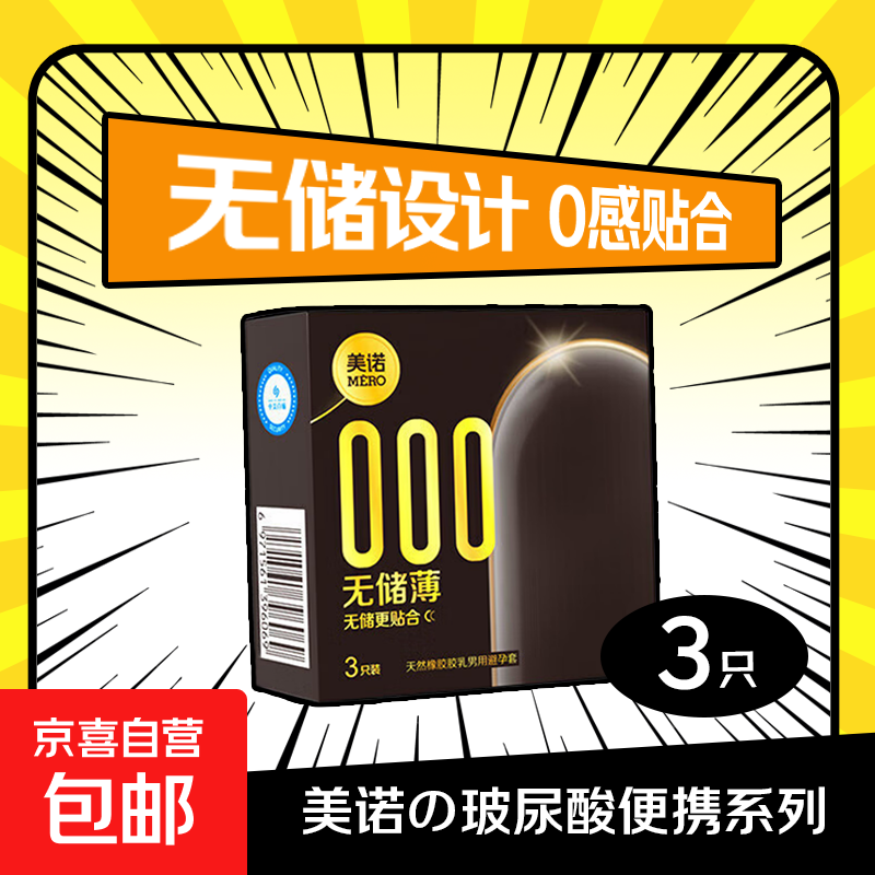 超薄玻尿酸避孕套水润安全套持久001套套成人性用品情趣用品 无储薄3只装