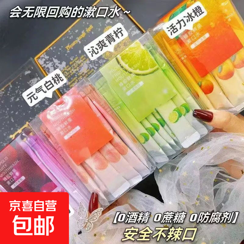 益生菌水果味漱口水去口臭嗽口液便携式一次性长效清新口气去牙渍 【青柠+冰橙+薄荷】蜂胶鲜果漱口水*3盒/60条