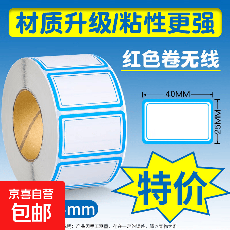 家居饰品不干胶标签纸标签贴贴纸自粘取纸批发自粘姓名贴 店铺热卖【不干胶标签贴】 蓝色单框【100张】40*25