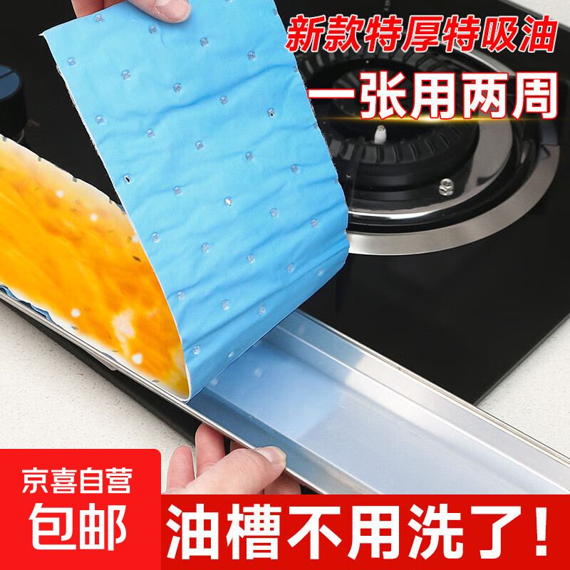 吸油棉厨房防水防油贴纸抽油烟机油槽防漏油加厚通用防火实惠装 厨房吸油棉90*10cm【1条装】