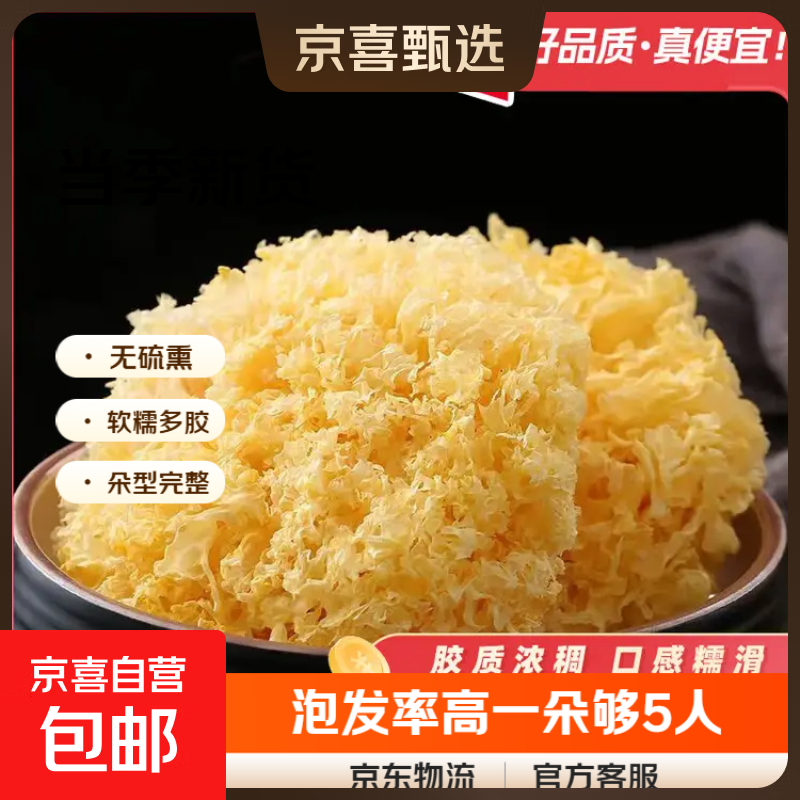 当季新货古田大花银耳干货特产无硫好出胶大朵银耳 大花银耳100g