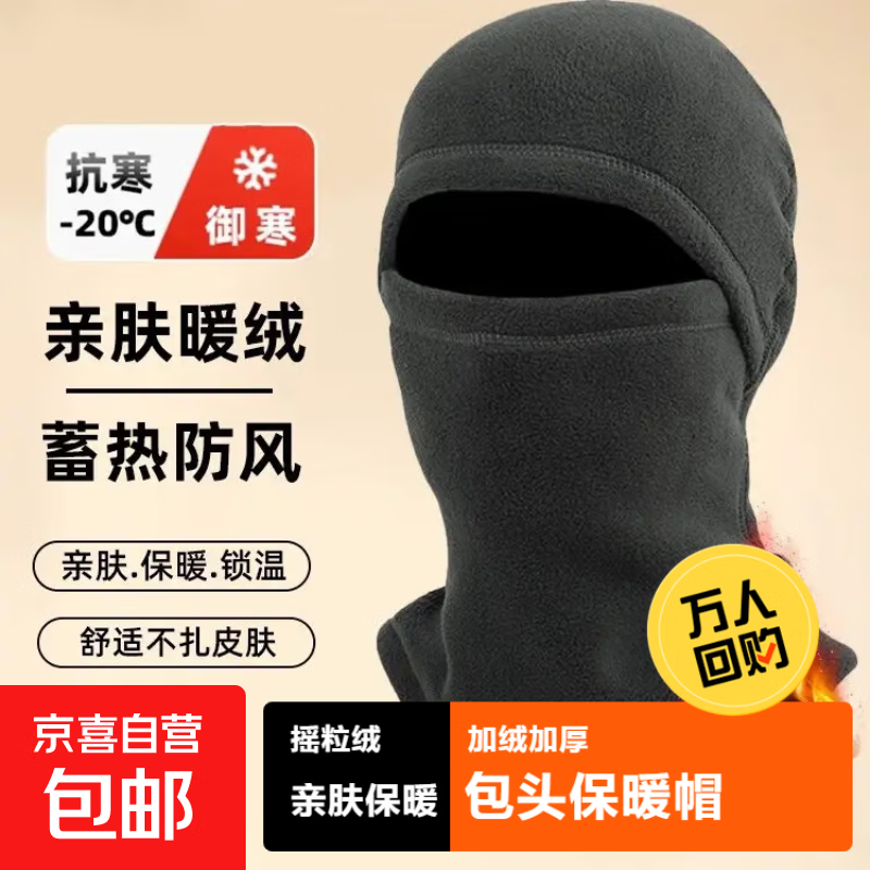 骑行头套男款冬天送外卖防寒秋冬防风包头护耳摇粒绒保暖帽子口罩 黑色（加绒加厚围脖帽子一体）