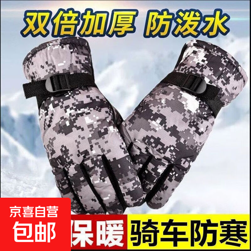 6.49元骑行手套男女冬季防风防水加绒保暖触屏款 3.99元保暖冬季骑行头套防风摇粒绒面.罩全脸一体脖套 5.89元滑雪板滑草板儿童滑雪神器 加厚耐磨 - 线报酷
