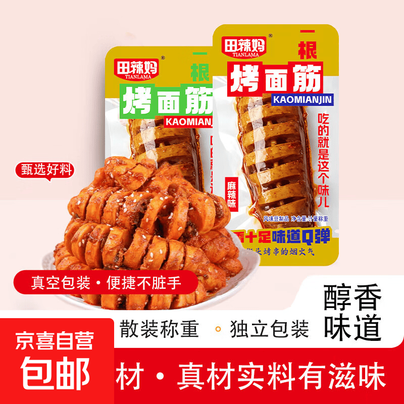 烤面筋片麻酱味烤面筋 辣酱手工麻辣面筋圈解馋零食休闲小吃 一根烤面筋（2包装）