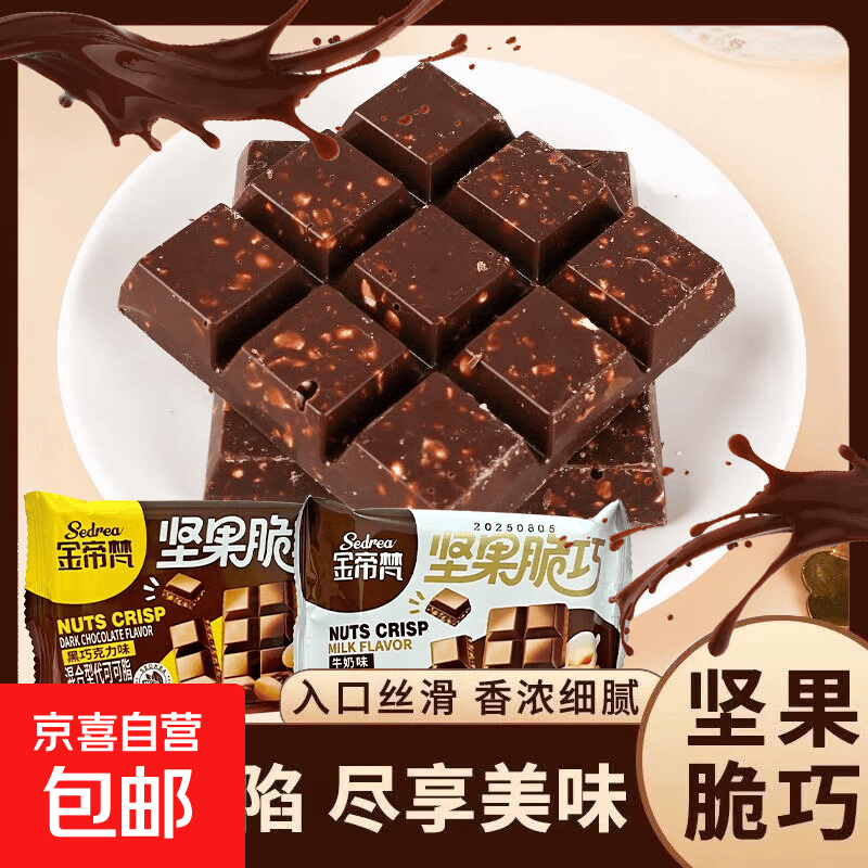 坚果脆巧网红巧克力节日礼物休闲爆款学生夹心巧克力果仁 坚果脆巧牛奶味 38g*1块
