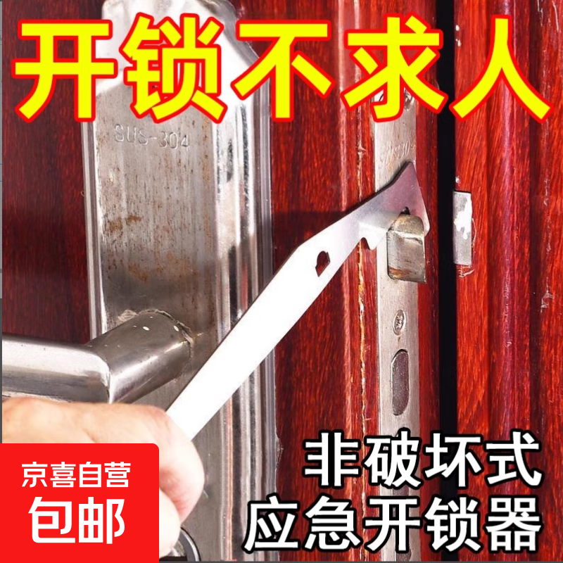 五金便携式应急长柄消防工具非破坏式开门器手动门工具手动工具 居家比备多功能【2个开锁神器】