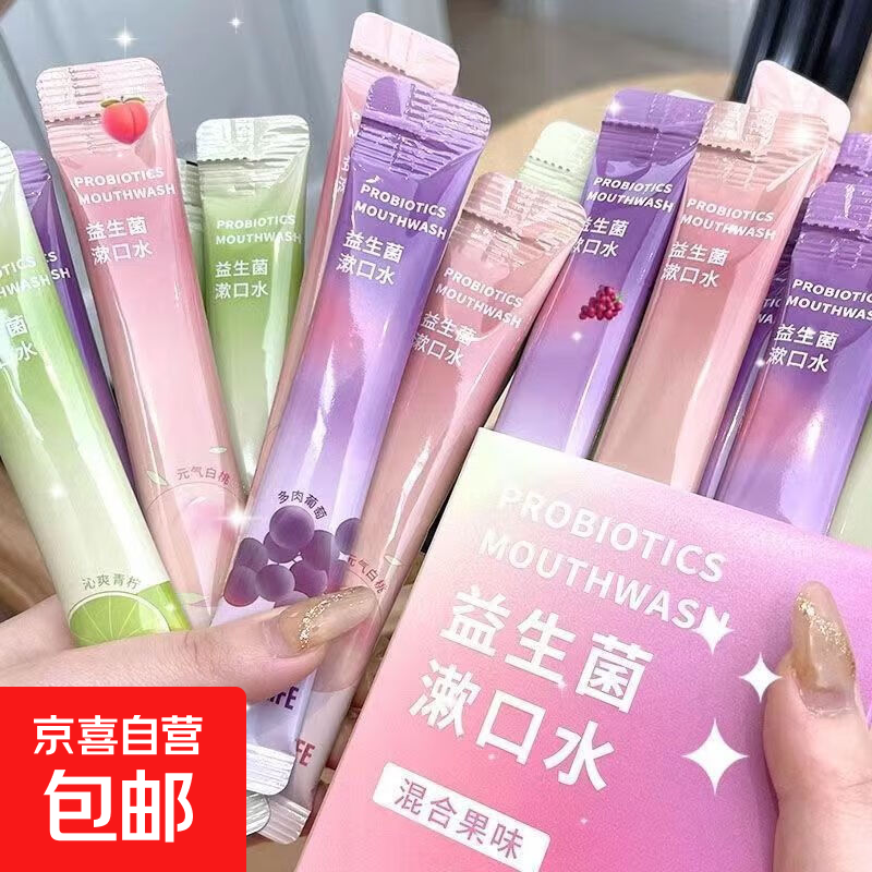 益生菌水果味漱口水去口臭嗽口液便携式一次性长效清新口气去牙渍 【葡萄+白桃+薄荷】蜂胶鲜果漱口水*3盒/60条