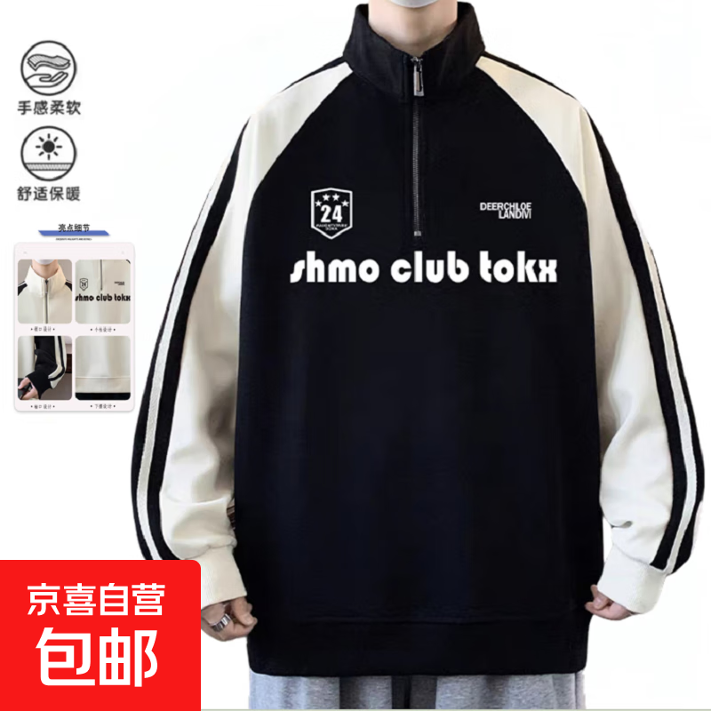 春秋季半拉链立领卫衣男加肥加大卫衣男青少年学生男装打底衫msn 【SX】L001黑色 4XL
