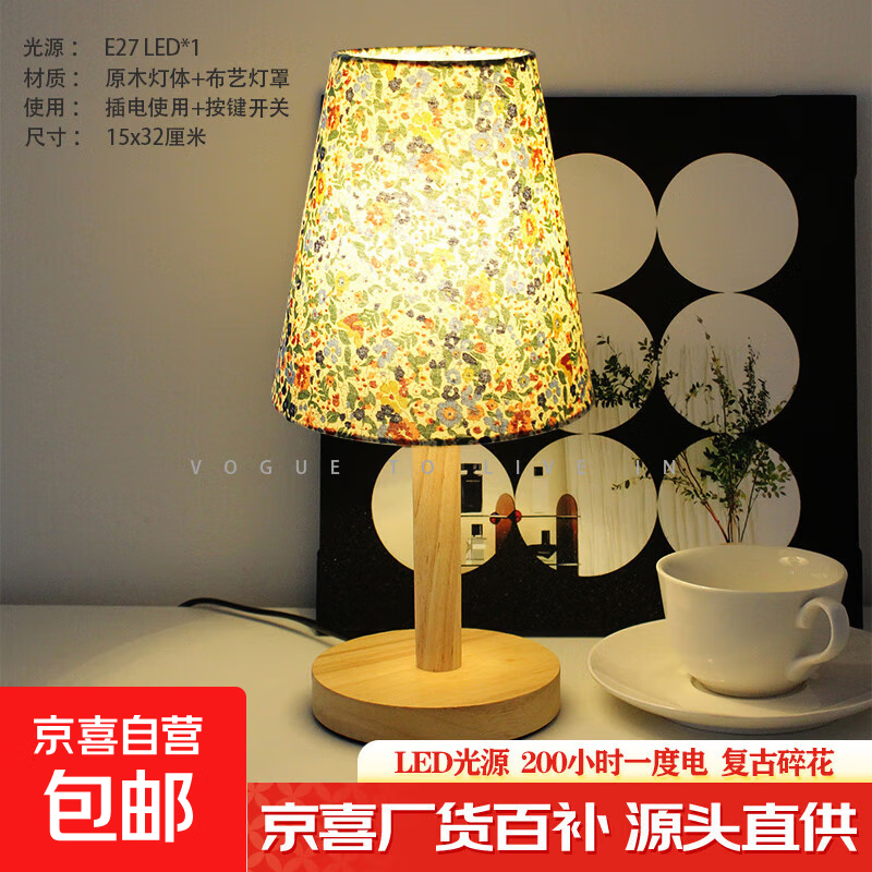 北欧复古布艺小夜灯卧室床头台灯氛围感LED插电百搭实木台灯 碎花实木+暖光LED