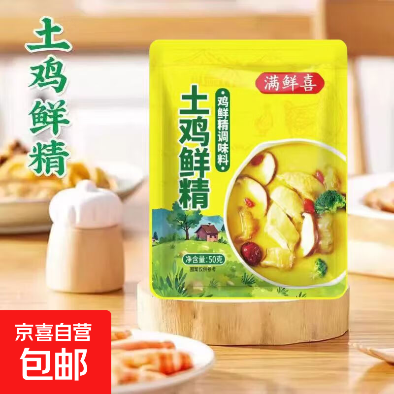 土鸡精调味料鸡精粉炒菜煲汤提味提鲜炖汤鸡精家用批发 家用土鸡精50g*1袋