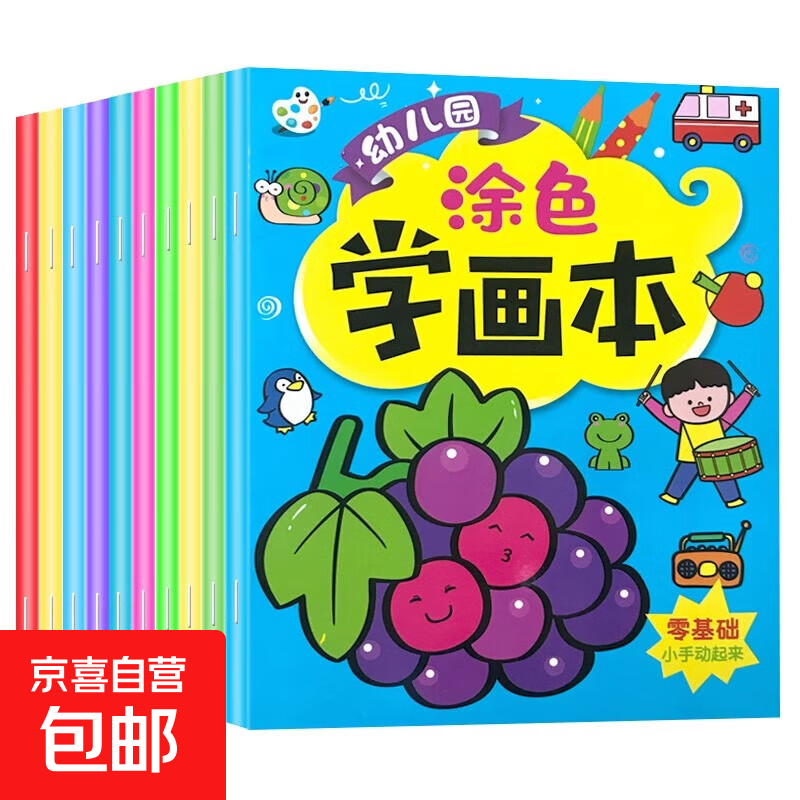 宝宝画画涂色本儿童幼儿园公主小孩学画书绘画启蒙2到6岁填色涂鸦 涂色学画本 随机1本