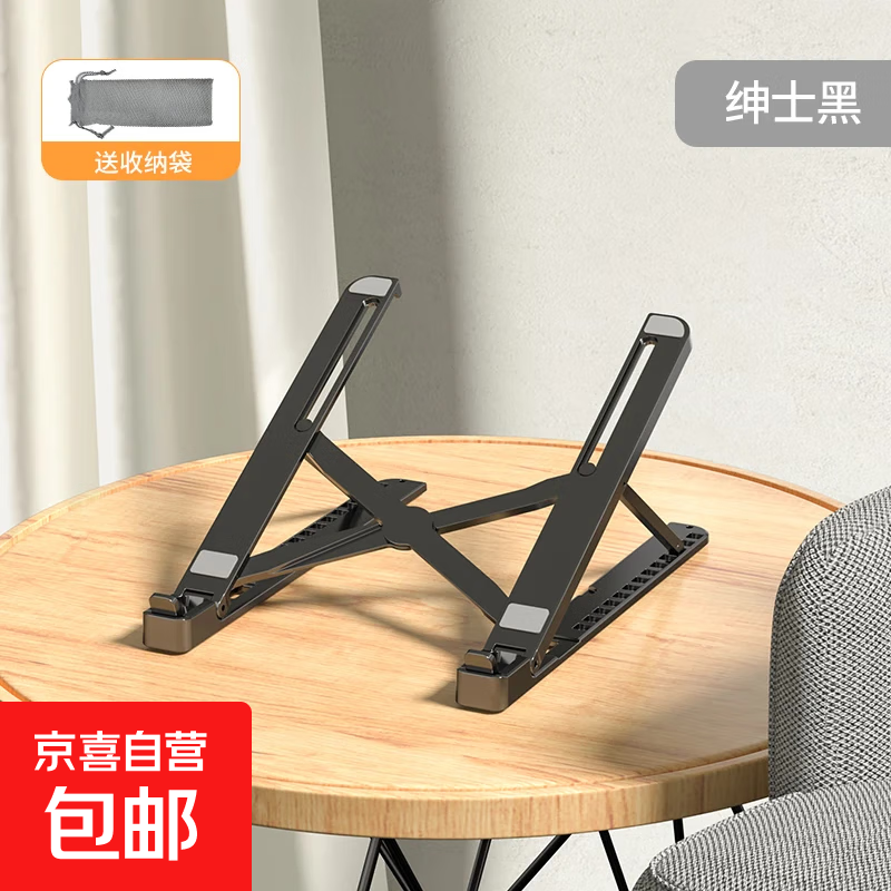 【京东快递】笔记本电脑支架笔记本散热器便携折叠悬空升降散热器平板支架立式增高架平板支架 黑色