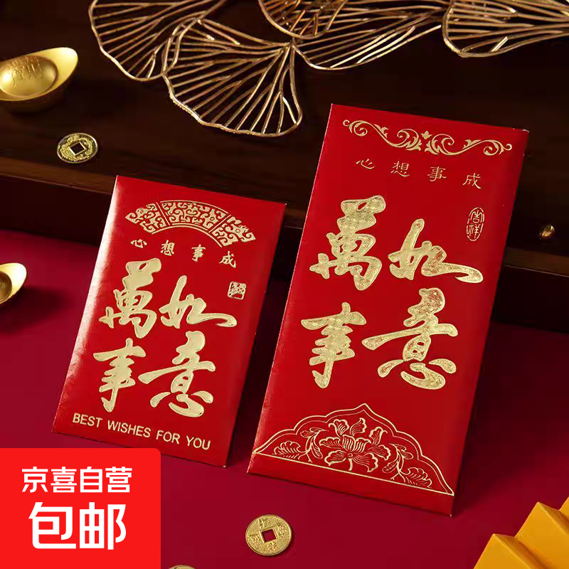 新款春节大红包福袋开工 压岁包红包墙结婚礼金袋小号优质红包满月新年生日礼品宣纸红包 对联 万事如意 小号6个