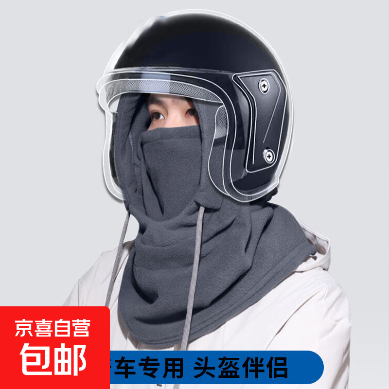 冬季保暖帽子男士女围脖一体骑行防寒口罩防风加绒面罩加厚头套男 灰色【防风控温】保暖三件套 均码男女同款【头盔伴侣】