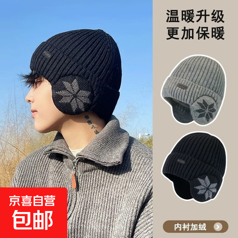 子冬季运动帽男士女加绒加厚保暖针织帽毛线帽户外骑车防寒包头帽 黑色 均码