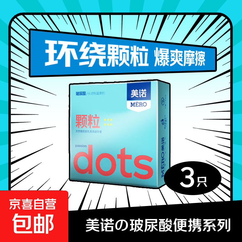 超薄玻尿酸避孕套水润安全套持久001套套成人性用品情趣用品 颗粒3只装