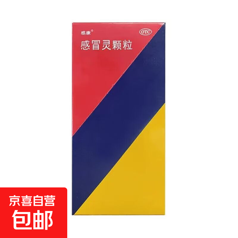 [感康]感冒灵颗粒 10g*10袋 1盒装 10g*10袋 感冒咳嗽 头痛 发热 鼻塞 流鼻涕 咽痛 咽喉疼痛 感冒药冲剂