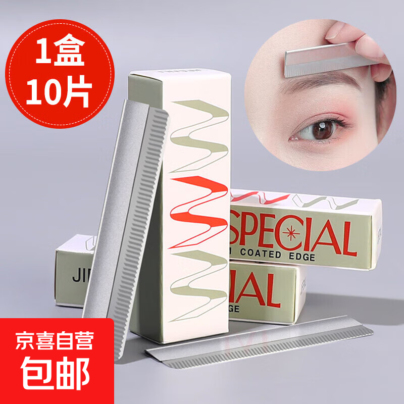 修眉刀刮眉刀片套装纹绣师化妆师美容院女生专用初学者修眉毛刀片 1盒(10片装)