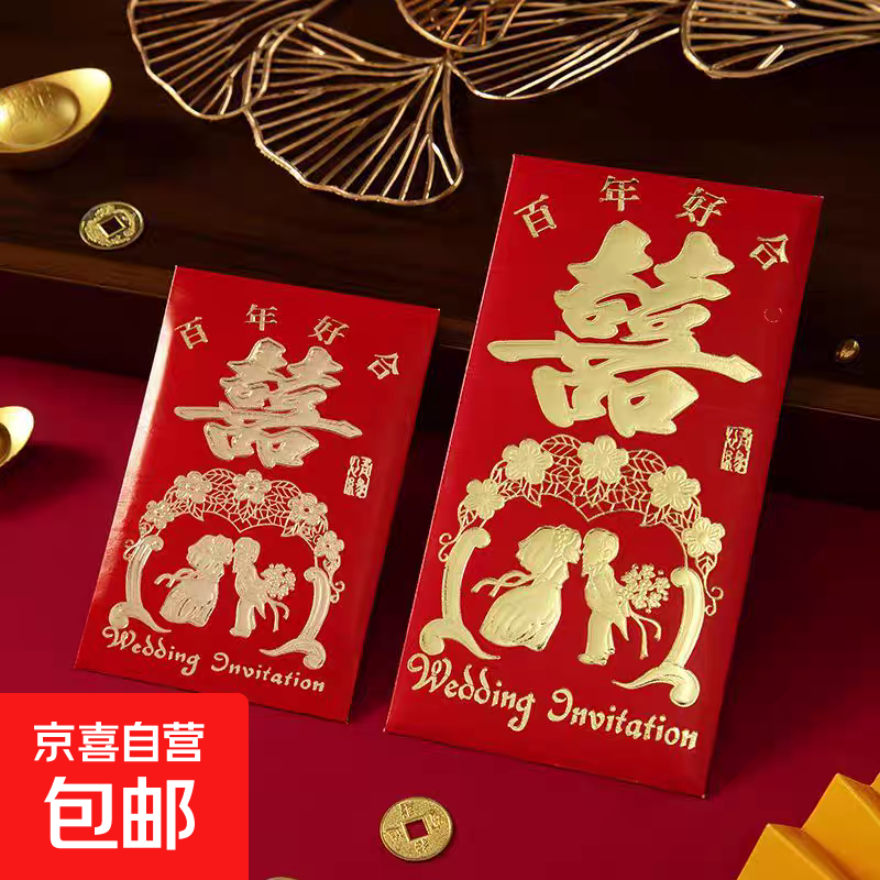 新款春节大红包福袋开工 压岁包红包墙结婚礼金袋小号优质红包满月新年生日礼品宣纸红包 对联 囍 小号6个
