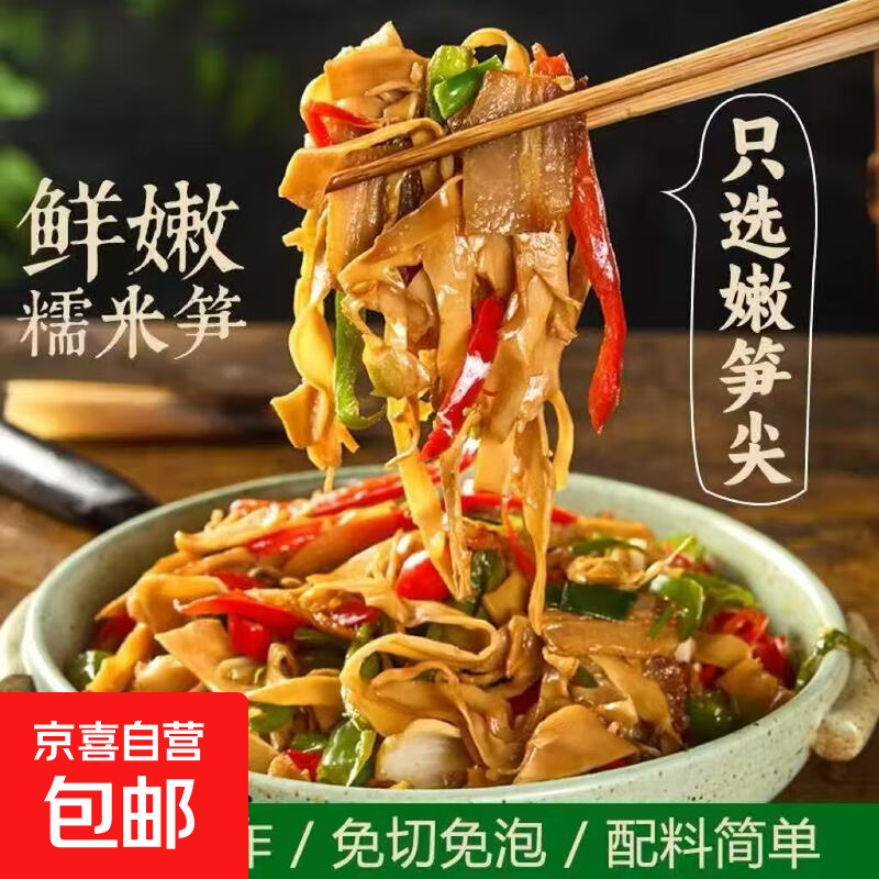 【特价】免切免泡碳烤笋笋干货做原味脆嫩鲜糯米笋原味糯米笋美味 糯米笋【500g*2袋】