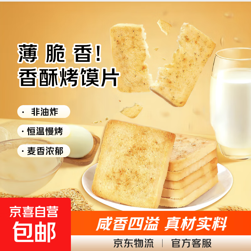 烤香馍片5斤整箱办公室早餐膜片饼干馒头片零食休闲食品小吃 整箱500g