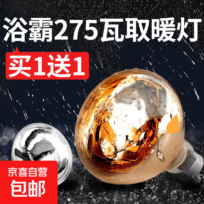 ԡ�Ե���ȡůר��275�߷�����ʽ������ԡ��led�м������ڹ�ʽ��ů ���ȸֻ���ɫ-��160 ��2ֻװ�� 19Ԫ